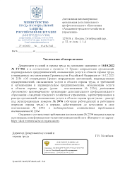 Письмо о внесении в реестр